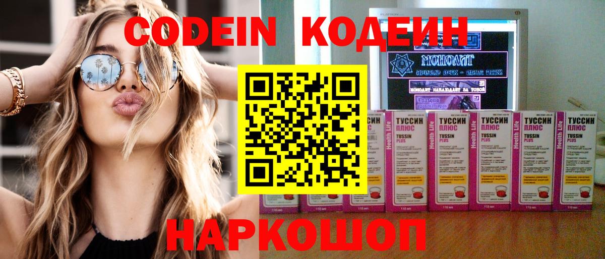Кодеин напиток Lean (лин)  Вход с VPN  Лесной  Кодеин Purple Drank 