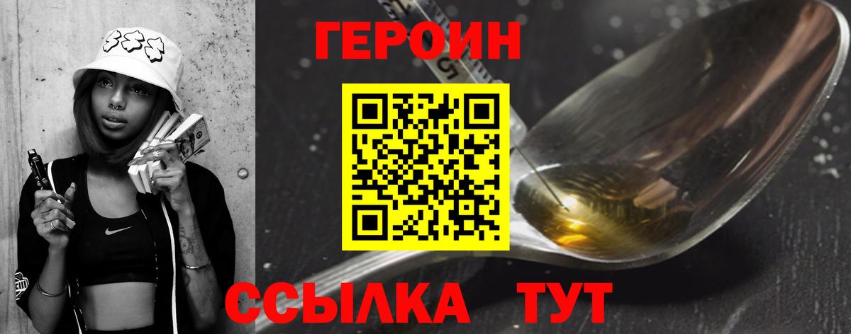 Героин  Вход с VPN  Лесной  Героин белый 