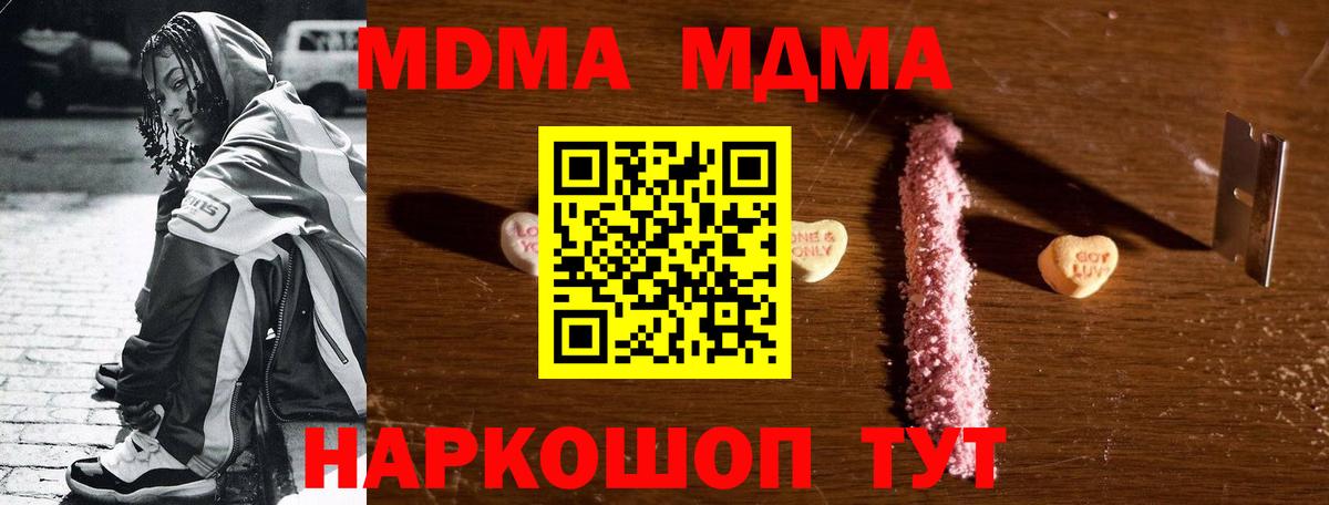 МДМА  Вход с VPN  Лесной  МДМА Molly  МДМА кристаллы 