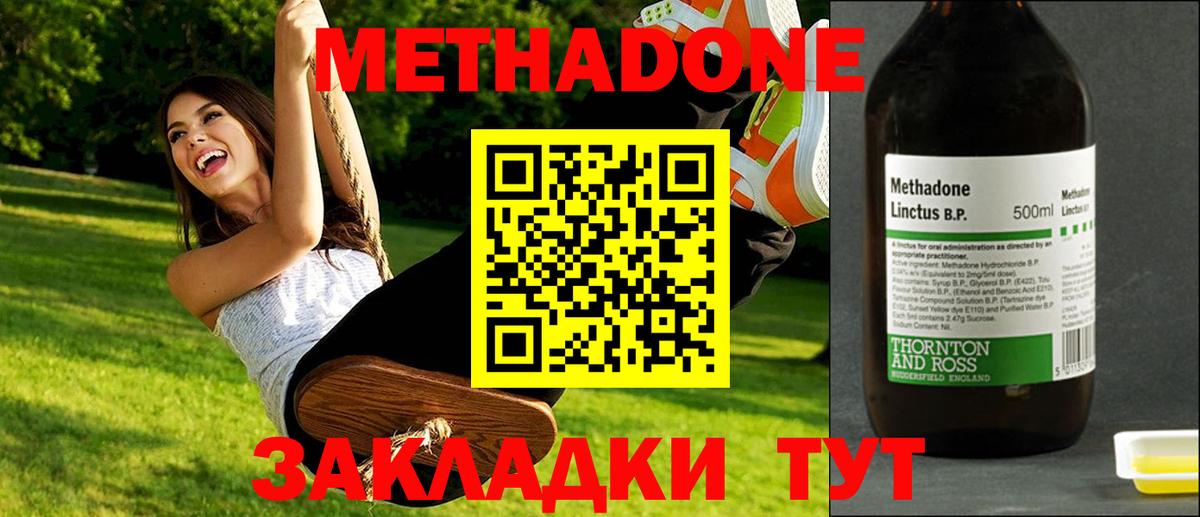 МЕТАДОН methadone  Вход с VPN  Метадон мёд  Лесной 