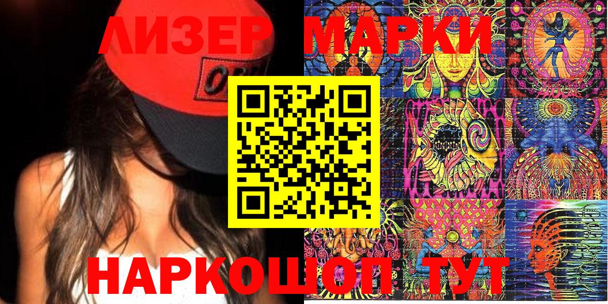Марки 25I-NBOMe 1,5мг Лесной
